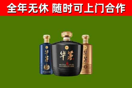邵武烟酒回收华茅酒.jpg